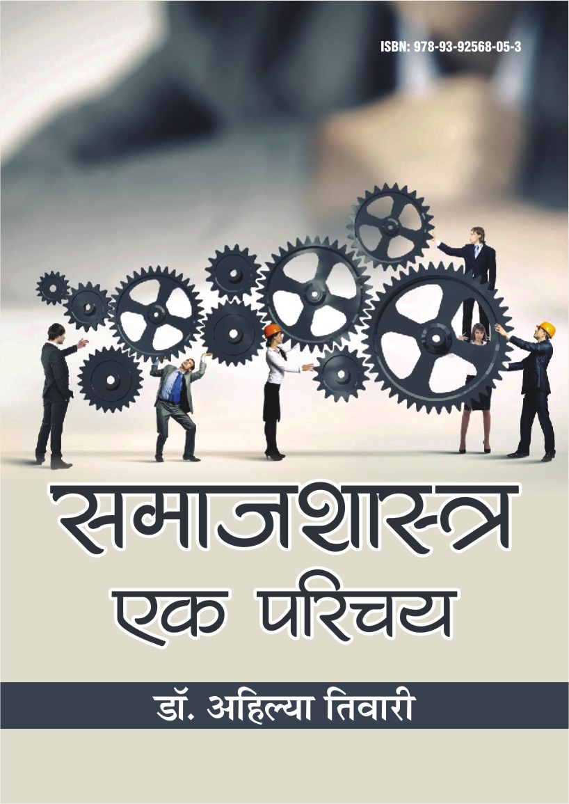 Samajshastra Ek Parichay